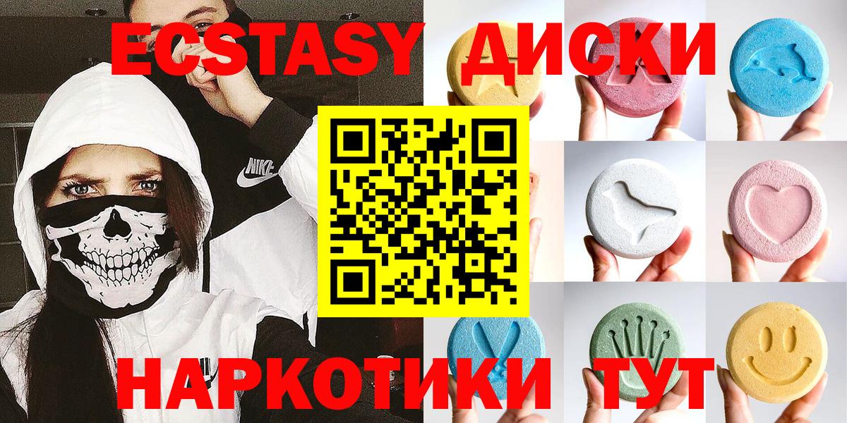 Славгород  ЭКСТАЗИ MDMA  ЭКСТАЗИ  Вход с VPN  ЭКСТАЗИ Дубай 