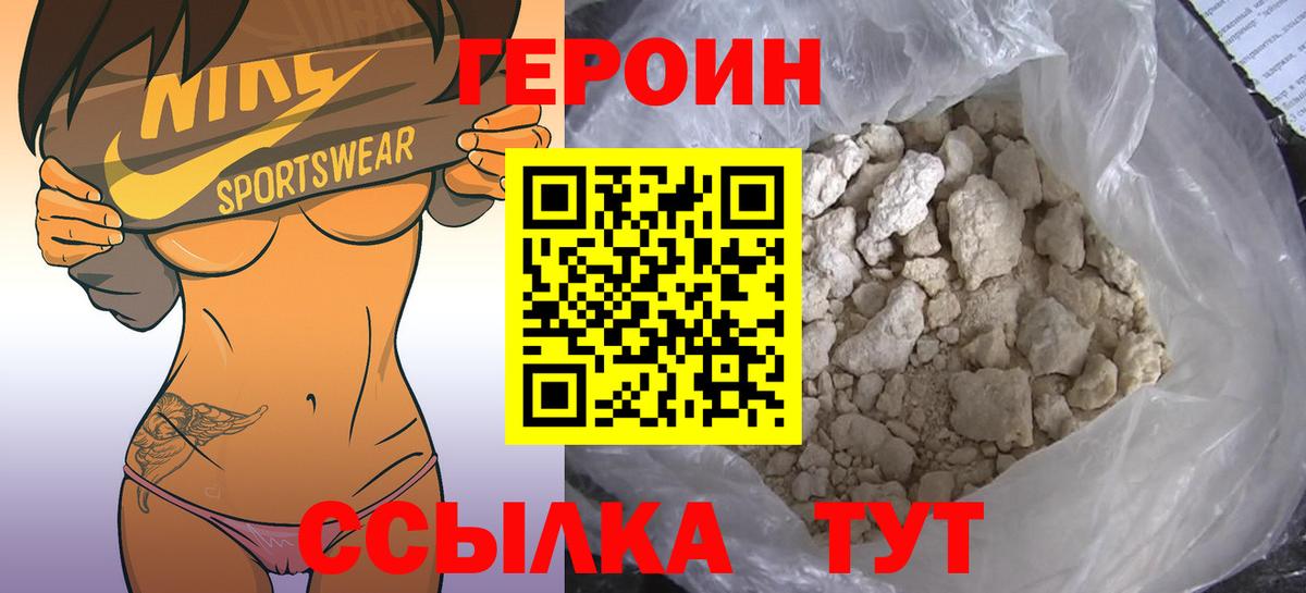 Героин хмурый  Героин  Славгород  Вход с VPN 