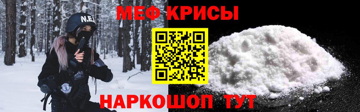 Мефедрон VHQ  МЯУ-МЯУ  Славгород  Мефедрон мука  Вход с VPN 