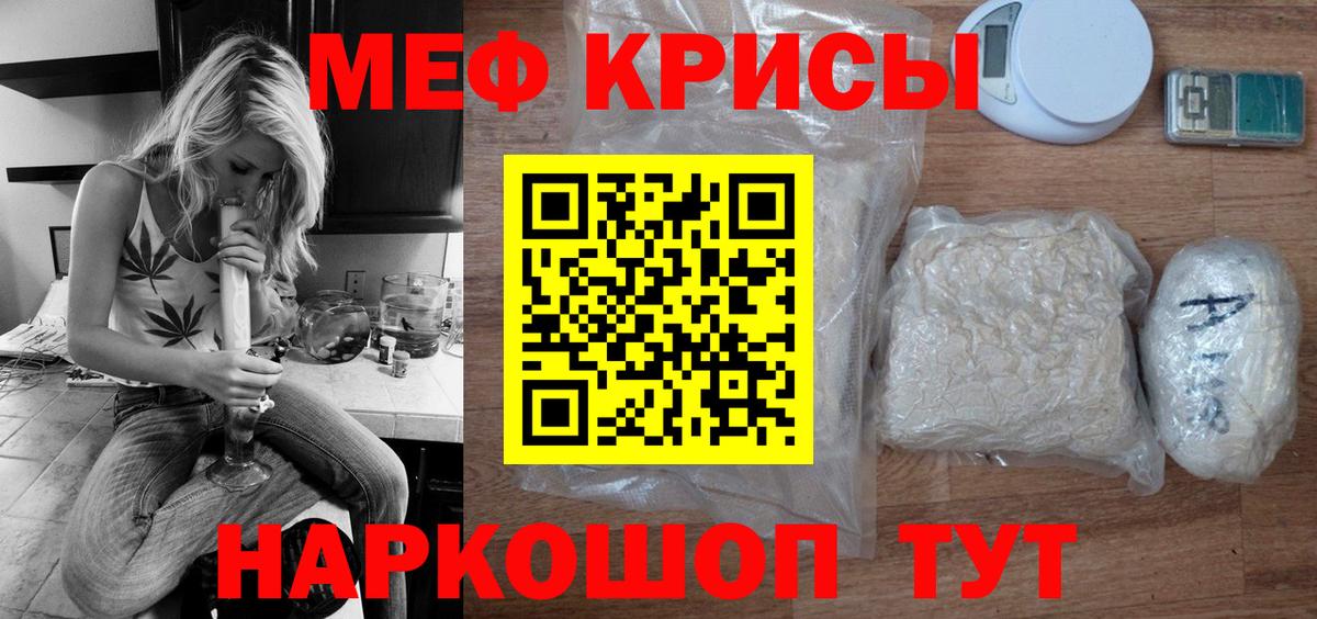 Мефедрон мука Славгород
